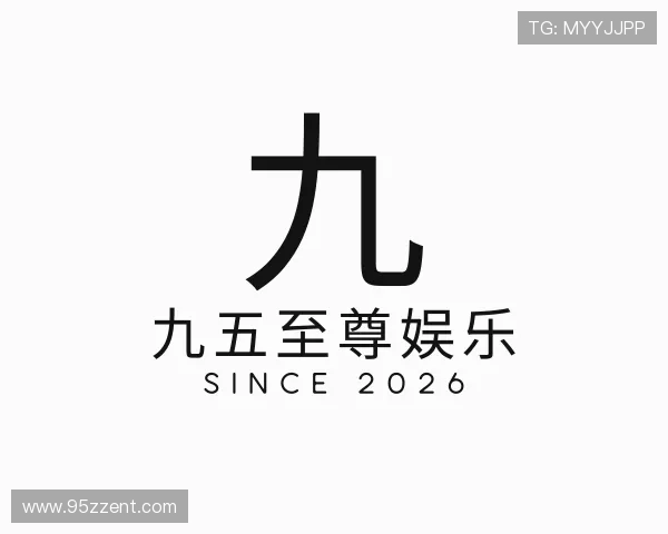 了解九五至尊娱乐