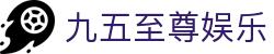 九五至尊娱乐 - (中国)沈阳九五至尊娱乐集团有限责任公司欢迎您